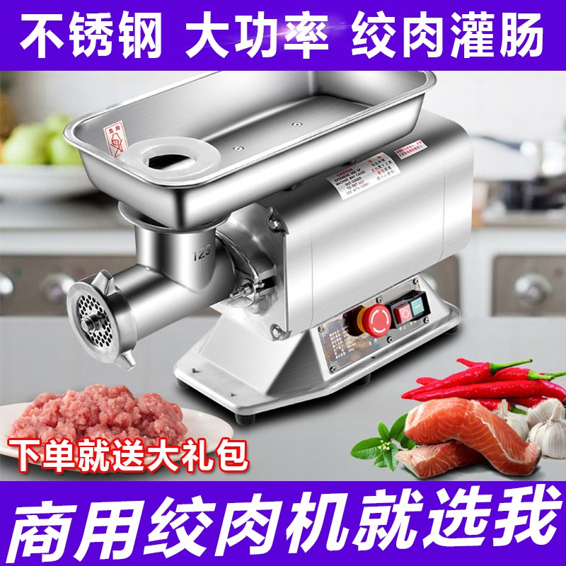 不锈钢绞肉机商用大功q率电动多功能碎肉灌肠机家用小型碎辣椒肉