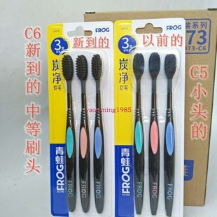 高密炭丝牙刷 青蛙牙刷973 3套9支25元 细纤软毛 包邮