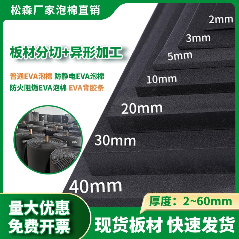 38度60度eva泡棉板黑色泡沫板高密H度海绵垫内衬定制防静电泡沬垫