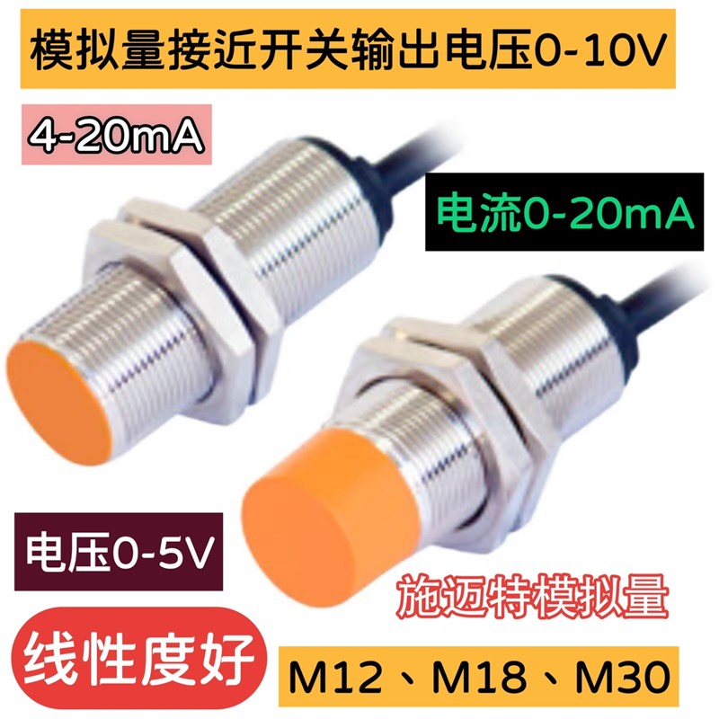 NI8-M18-LIU模拟量接近开关BI5-M18-LIUJ输出电压0-10V电流0-20mA
