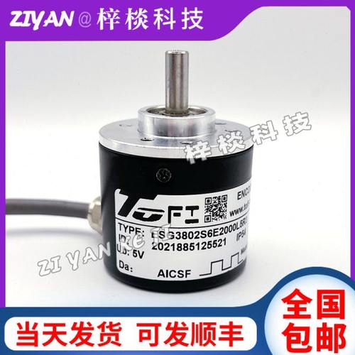 拖菲ESG3802S6E2000L5R3 TOFI自动化设备光电旋转编码器