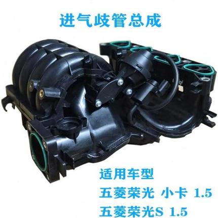 适用五菱荣光6407小卡6450加长1.5进气歧管总成荣光S B15进气支管