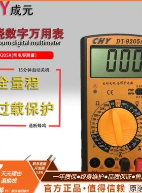 包邮/DT9205A/DT9205B/DT9505/890D数字万用表 测电容 自动关机