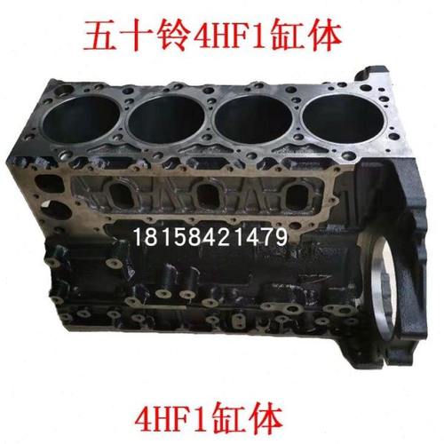 五十铃4HF1缸体汽车发动机配件机体 缸头