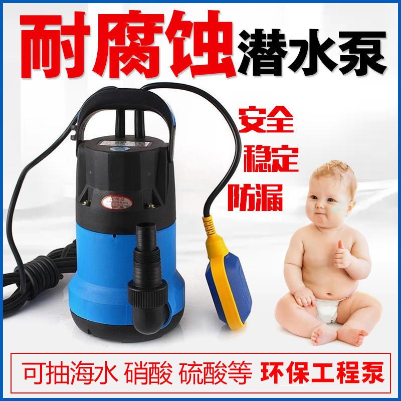 塑料耐腐蚀潜水泵k化工耐酸s硷防腐泵220V小型家园污水泵海水抽水