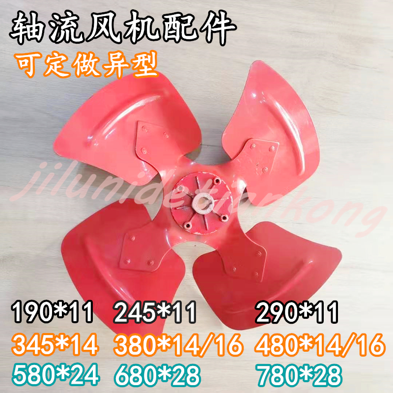 SF 轴流风机专用风叶 轴流风机扇叶 轴流风叶 2/2.5/3/4/5/.6/7/8