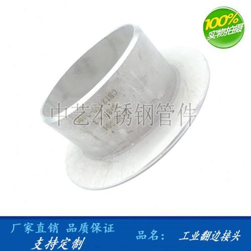 304不锈钢法兰翻边活接头工业级焊接快装接头法兰套管焊接翻边头