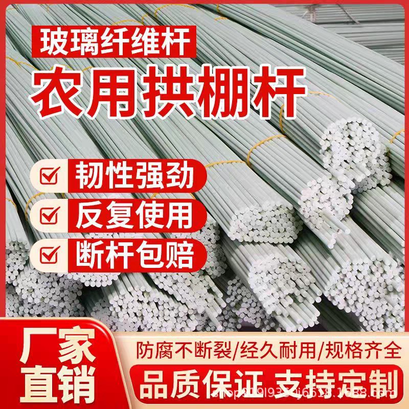 现货小拱棚杆支架温室花棚蔬O菜大棚玻璃纤维杆