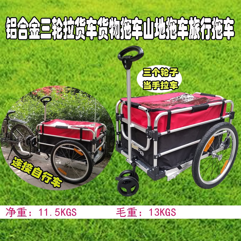 新款铝合金两用手l拉货物车自行车拖车行李拖车长途旅行山地拖车