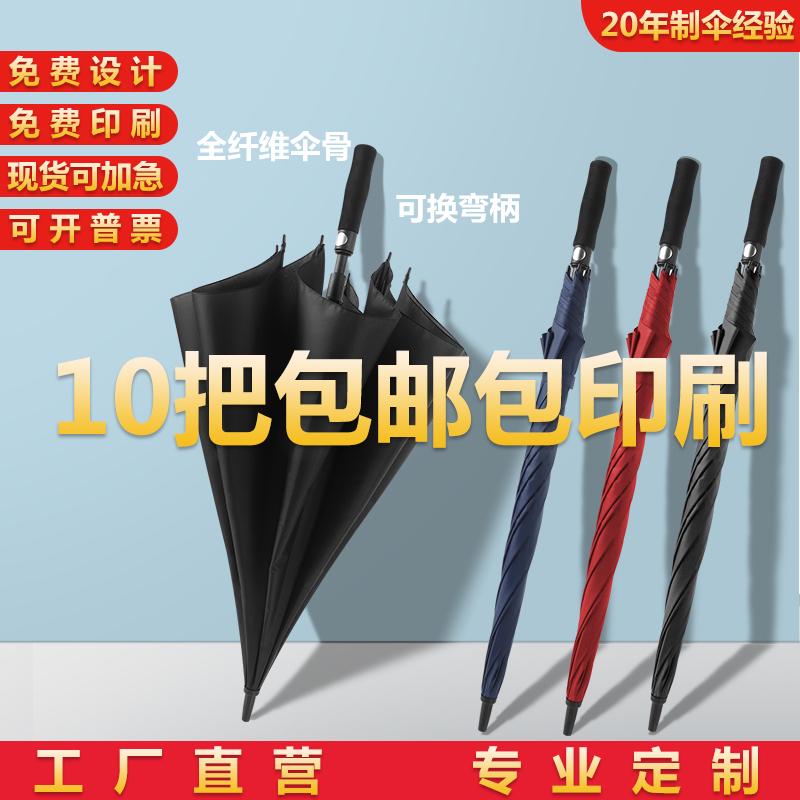 商务雨伞定制lojgo可印图案大号男直柄酒店售楼高端汽车广告伞长