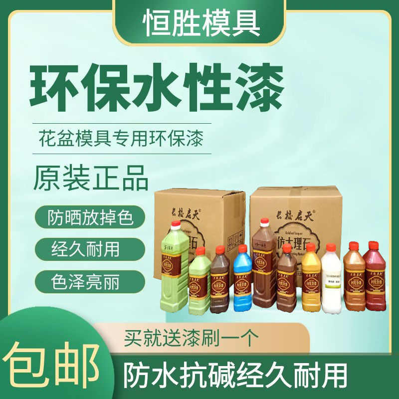 水性漆水泥花盆漆金漆盆景喷漆外墙仿石漆模具涂R料防水晒多色彩