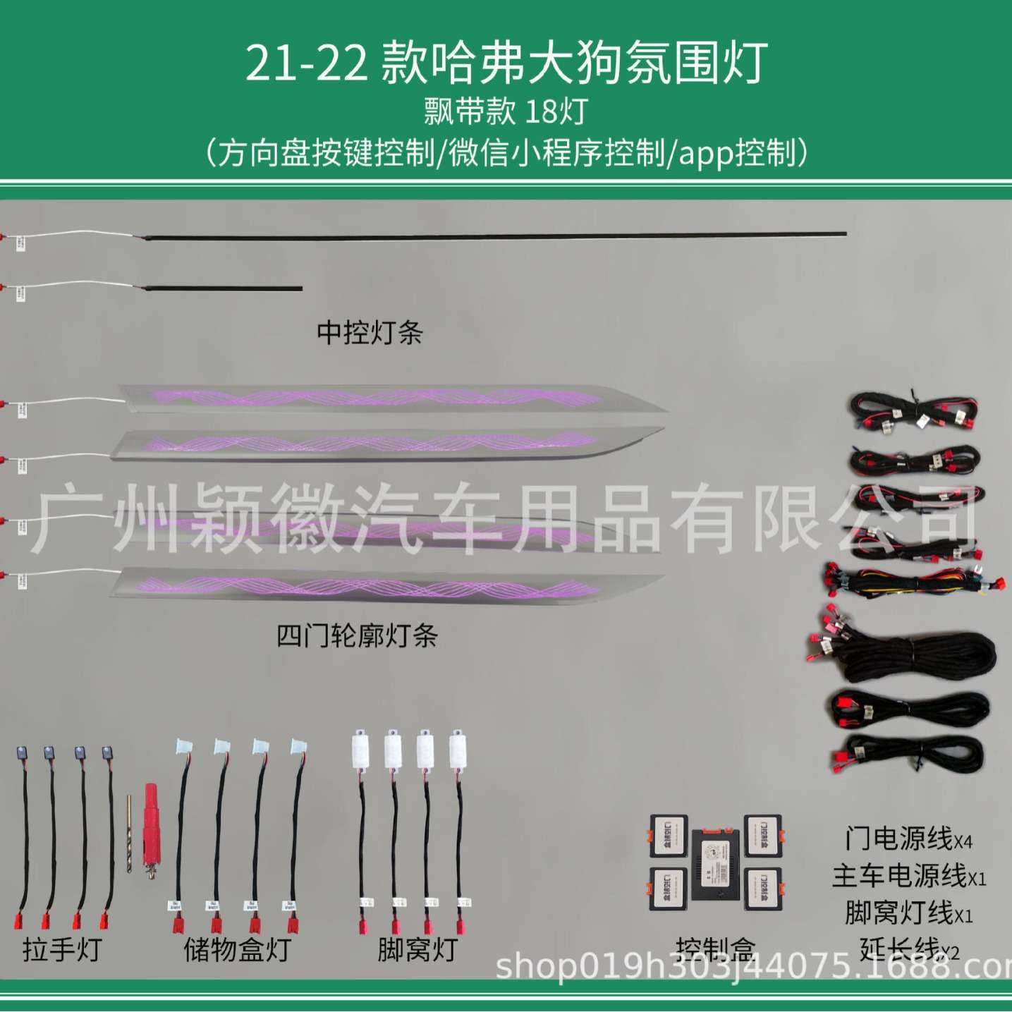 适用哈弗大狗专车用动态光影幻彩流光气氛围灯212款原车模具替换
