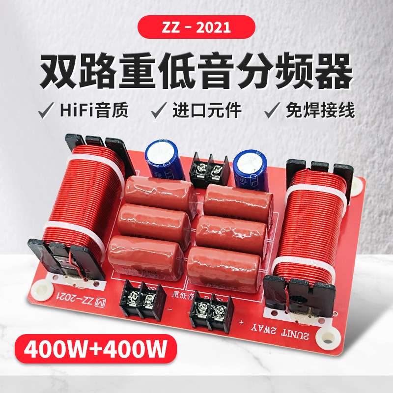 800W双路重低音音响分频器 发烧级双音圈喇叭双低音炮音箱分频器