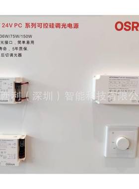 欧司朗OTFIT24V可控硅调光电源5年质保ledled灯带电源智能驱动器