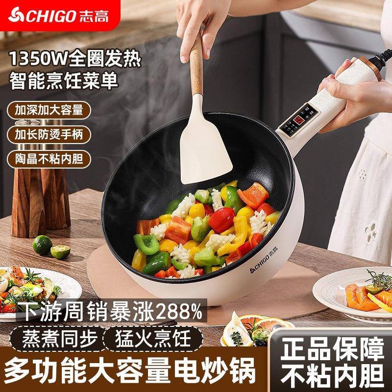 志高电炒菜炒锅煎炒煮一体式多功能不粘电煮锅家用蒸煮炒煎电火锅