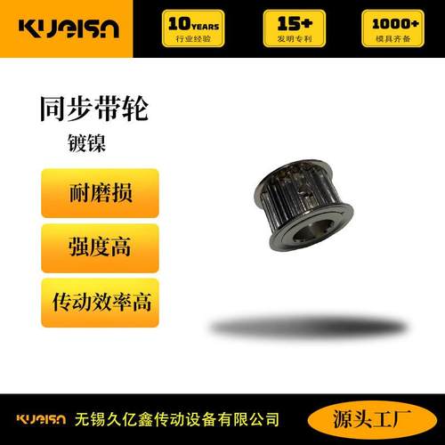 自动化设备专用同步带轮 高精度同步带轮45钢镀镍加工 按图纸加工