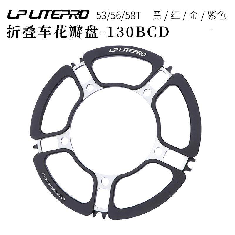 LP Litepro中空一体牙盘53/56/58齿小轮折叠自行车130BCD花瓣单盘