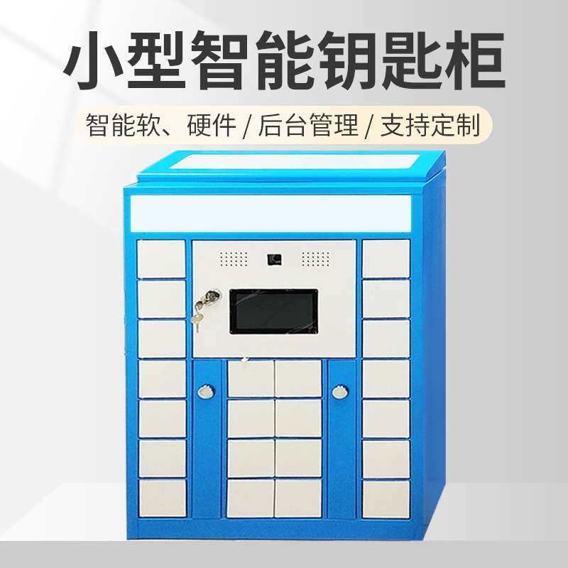 可壁挂酒店智能钥匙柜指纹人脸识别钥匙管理柜后台系统智能存储,电子元器件市场,其它元器件,淘宝优惠券,粉丝福利购,淘宝优惠卷