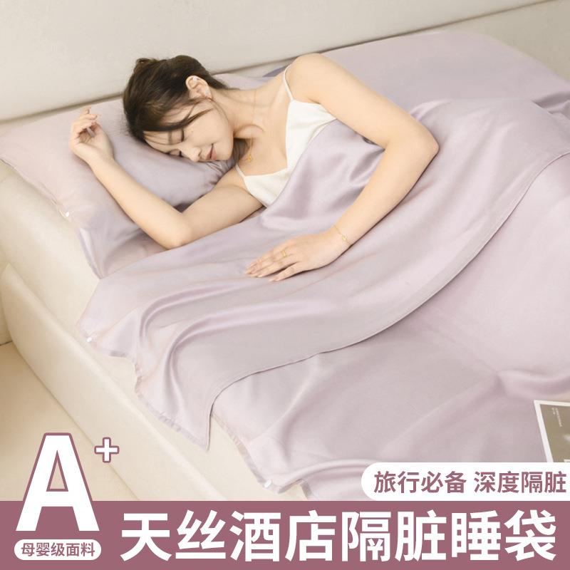 莱赛尔天丝酒店隔脏睡袋四件套旅行游出差床单被套便携式一体2025