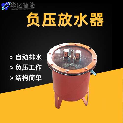 CWG-FY型立式负压自动放水器 瓦斯管道全自动放水器