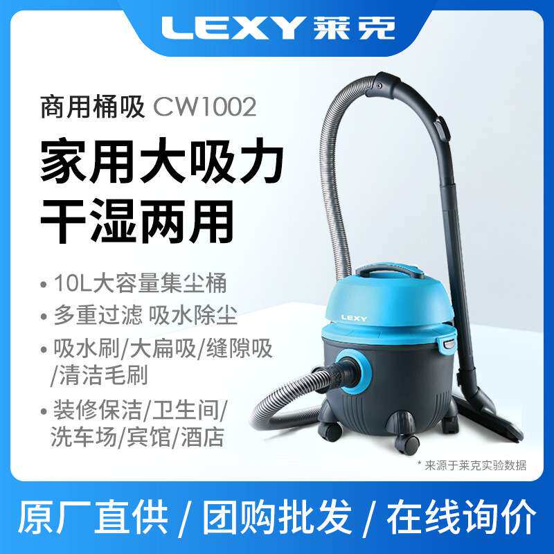 莱克吸尘器CW1002 桶式干湿两用工业吸粉尘商用酒店吸水吸尘器