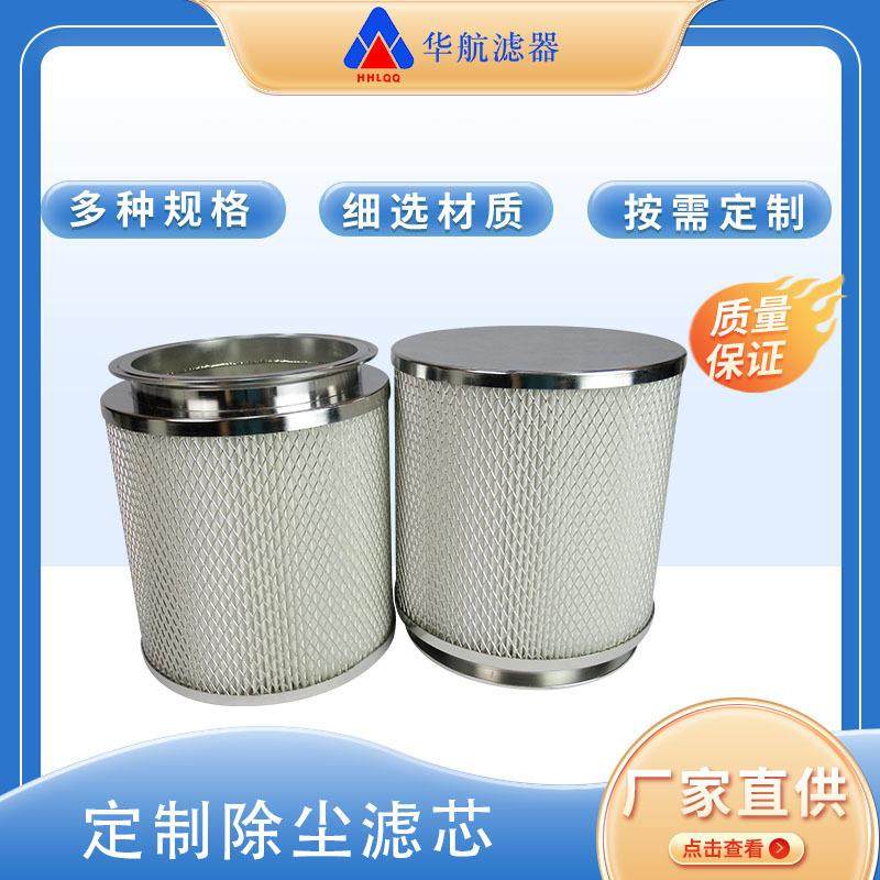 304快装卡盘除尘滤筒 粉尘滤筒呼吸器 聚酯覆膜除尘滤筒200*200