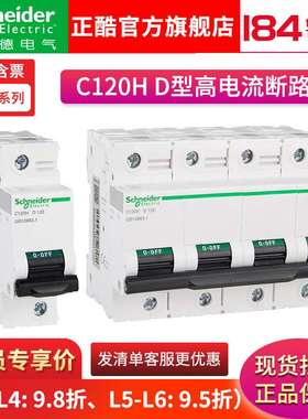 施耐I德Acti9  C120H 断路器100a D型 2/3/4P空气开关100a13