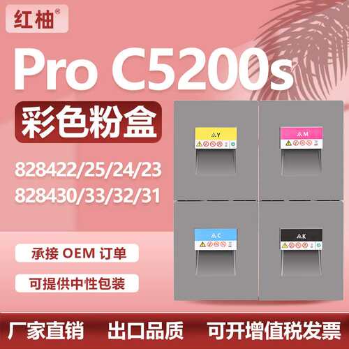 适用理光C5200粉盒C5210复印机墨粉盒Ricoh Pro C5200 C5210S碳粉