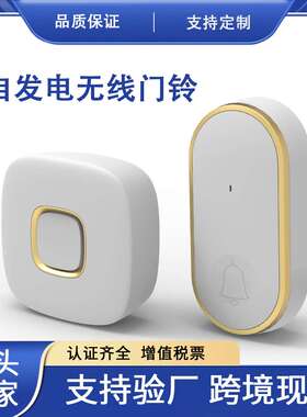 博颖C623一拖一自发电门铃无线家用叮咚智能防水音乐无线闪光门铃
