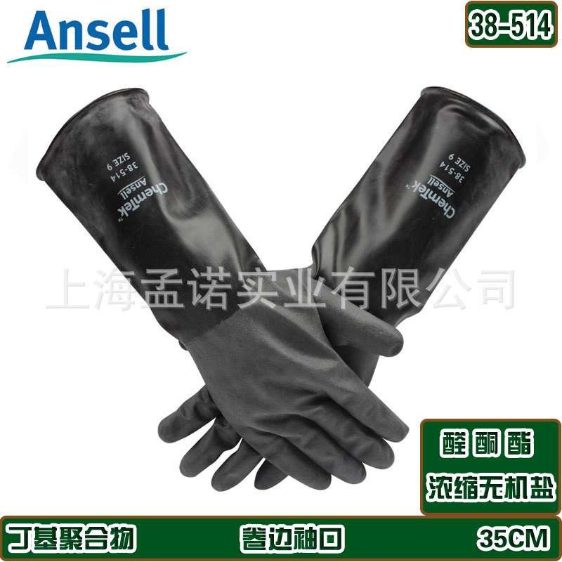 安思尔丁基橡胶防化手套 38-514卷边防护手套 ANSELL防醛酮酯手套
