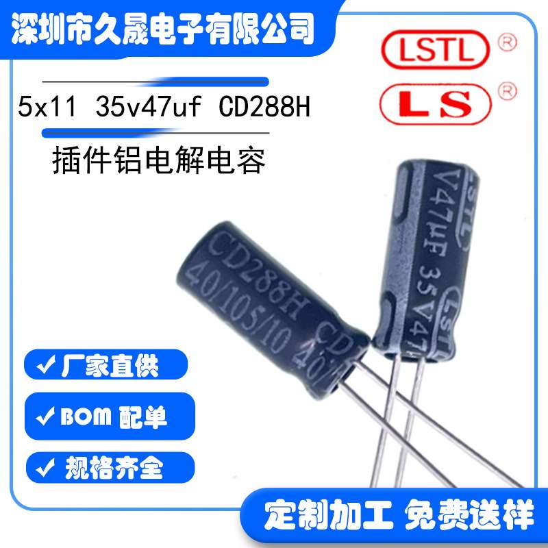 高频5x11 35v47uf CD288H插件铝电解电容 高品质 贴片电容器 电源