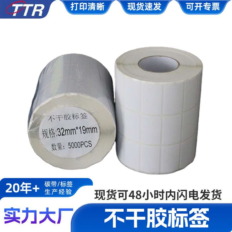 现货三防封口不干胶打印标签 32*20/5000张胶纸PVC彩印条码打印纸