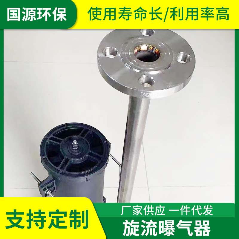 旋流曝气器 微泡可提升式曝气筒工业污水过滤处理旋流曝气器厂家