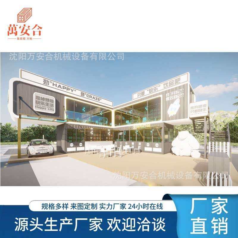 沈阳集装箱住人箱房子带装修办公室工地移动彩钢集成房屋组装活动