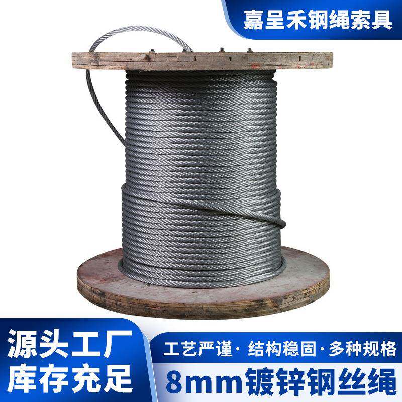 镀锌钢丝绳8mm柔软钢绳加固定编织安全绳厂家