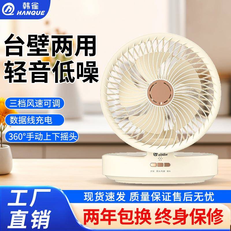 韩雀循环扇桌面折叠风扇宿舍专用摇头充电款便携式智能静音小风扇