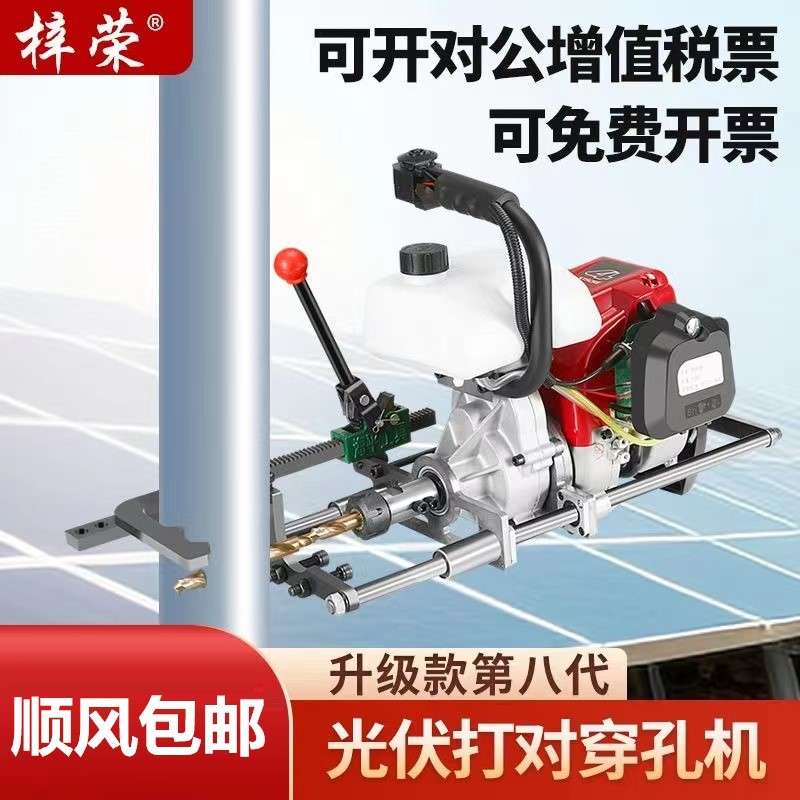 一键电启动光伏对穿孔钻孔机孔机高精度钢管立柱打孔神器光伏打孔