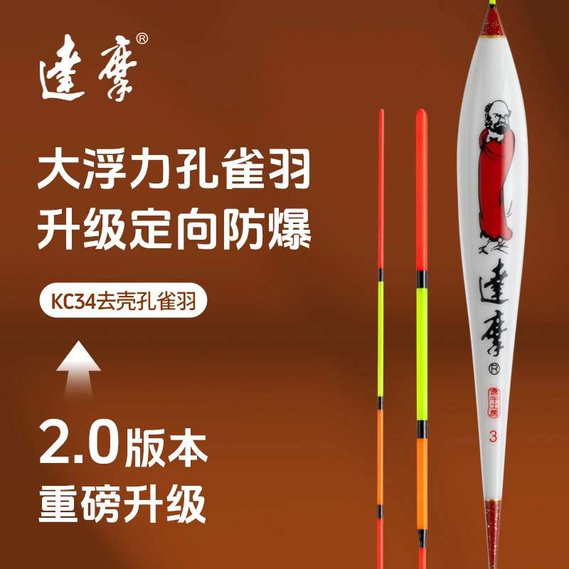 KC34 粗尾达摩孔雀羽浮漂大浮力鲤鱼快速底钓清晰黑坑漂鱼漂