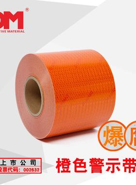 DM/道明危化车辆橙色警示带厂家直销微棱镜花纹安全警示反光膜