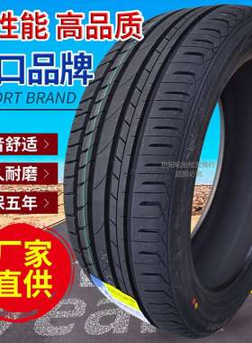 汽车轮胎195/205/215/225/235/245/40 45 50 55 60ZR15 16 17 18