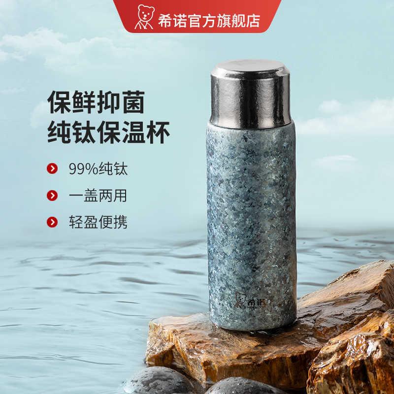 希诺纯钛保温杯时尚泡茶杯磁吸盖男女士高端钛杯大容量高颜值水杯