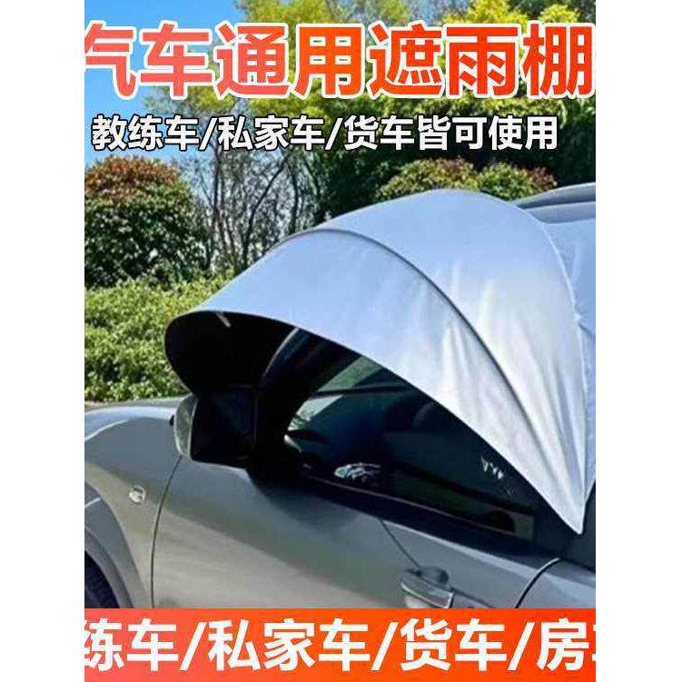 教练车通用挡雨板货车汽车遮阳板遮雨板雨眉晴雨挡遮阳新