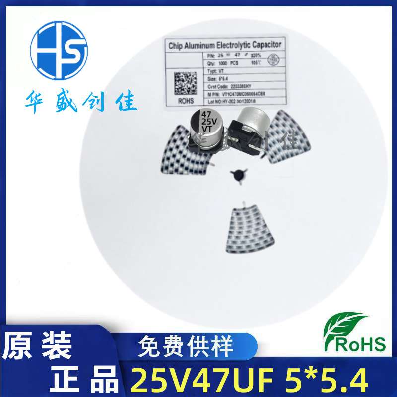贴片铝电解电容25V47UF  5*5 贴片电容47uf 25v 贴片电容 16v47uf