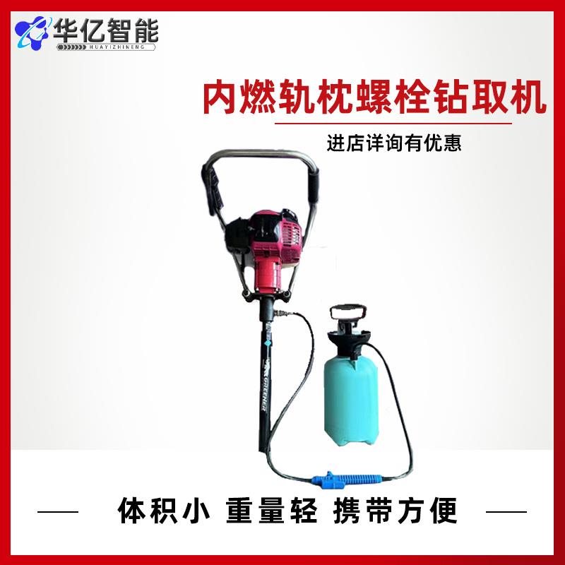 GMS-4.7型内燃轨枕螺栓钻取机内燃砼枕钻取机