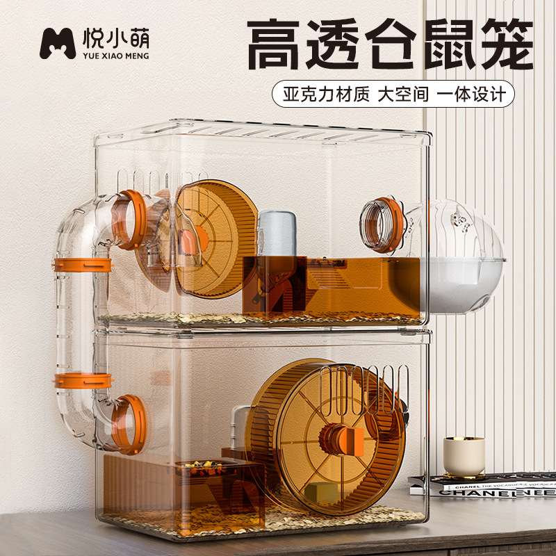 悦小萌仓鼠饲养笼子豪华别墅金丝熊专用大空间双层亚克力透明房子