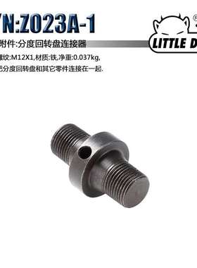 Little Devil 微型机床配件S/N:Z023A-1分度回转盘连接器