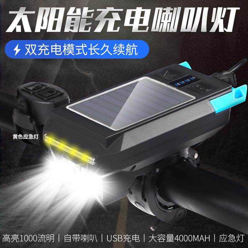 自行车双灯头灯山地车太阳能充电喇叭灯夜骑照明警示灯骑行装备