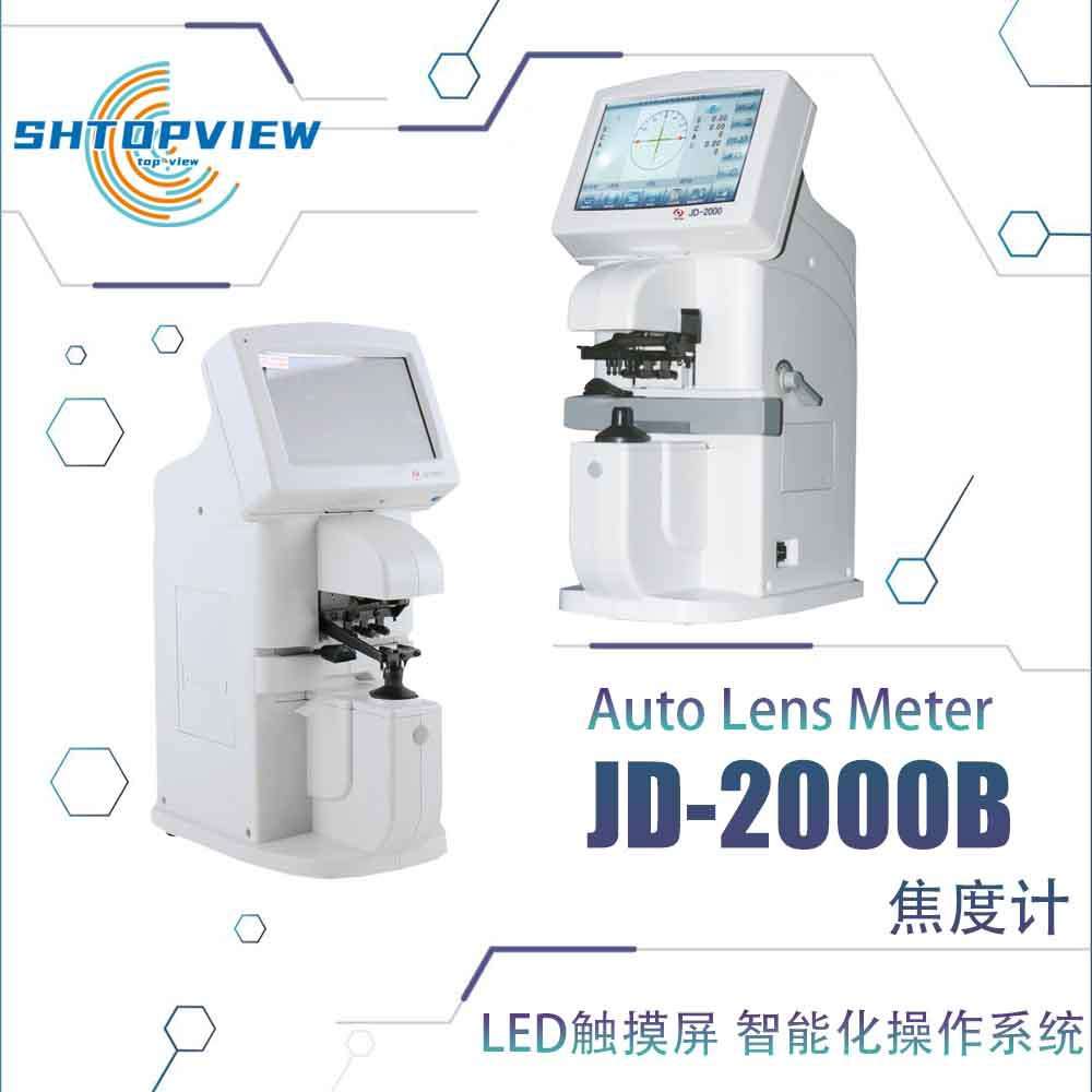 JD-2000B自动电脑焦度计查片仪镜片焦度计眼镜店加工设备