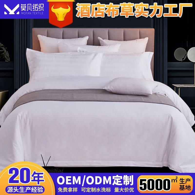 新款全棉酒店被套 简约白色贡缎被罩酒店布草宾馆床上用品单件