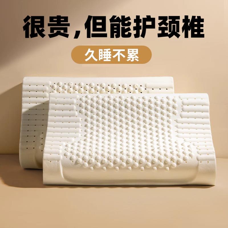 天然乳胶枕头助睡眠护颈椎橡胶枕芯家用一对宿舍整头单人
